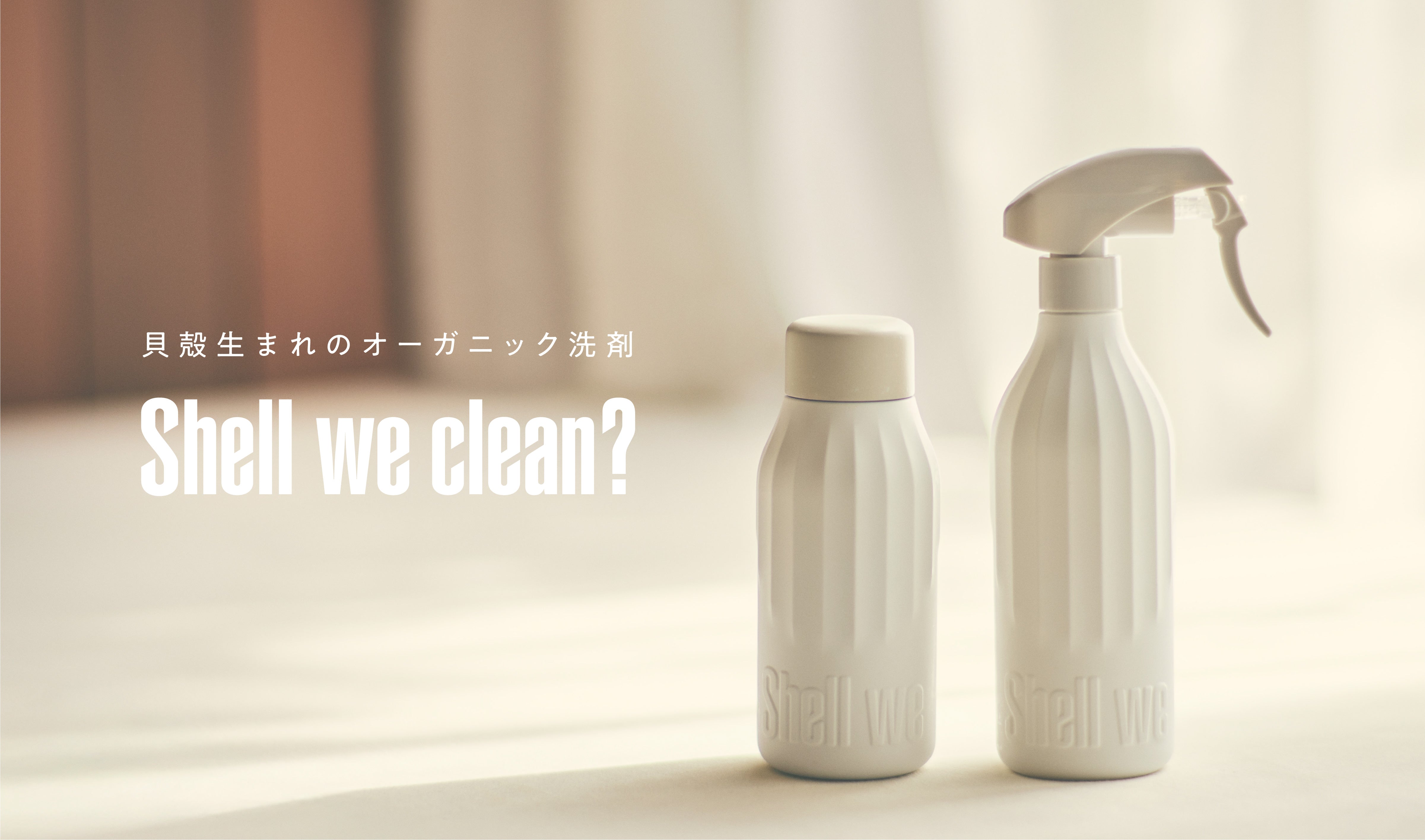 レインボーアーク　ミセルウォッシュ 全身洗浄料 Shell we clean? ｜貝殻生まれのオーガニック洗剤｜ペットにも赤ちゃん