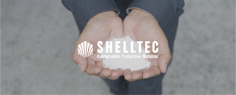 環境負荷を低減するエコな素材。